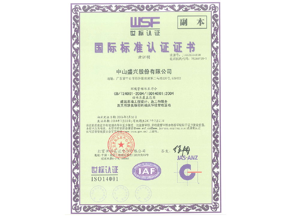 ISO14001證書(shū)（中文）