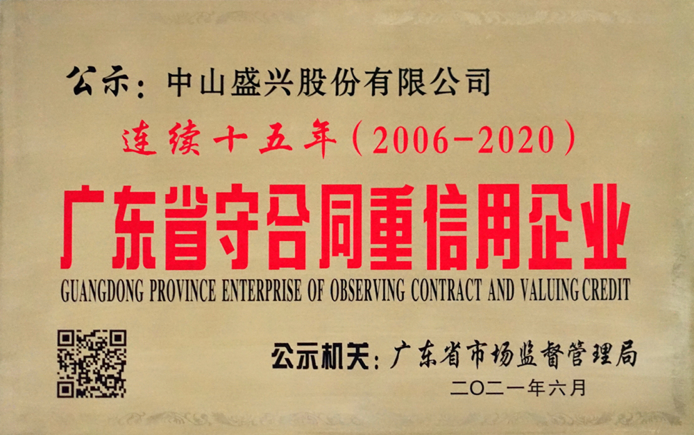 連續15年“守重”企業(yè)